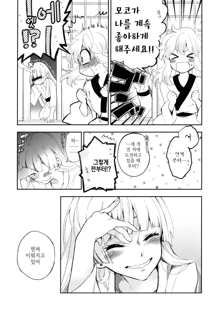 [동방] 불멸자와 마을 선생님.Manga - 이미지 20
