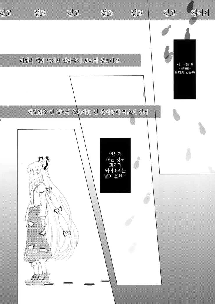 [동방] 불멸자와 마을 선생님.Manga - 이미지 21
