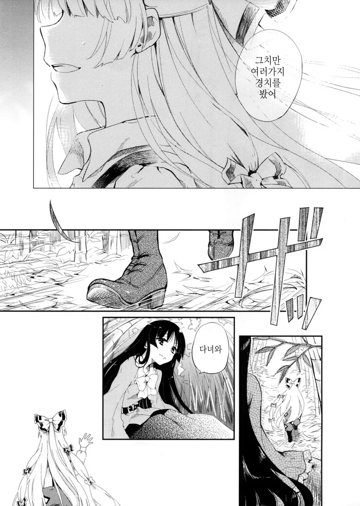 [동방] 불멸자와 마을 선생님.Manga - 이미지 22