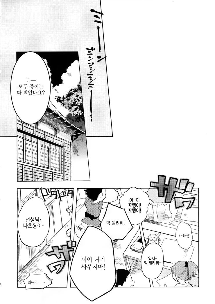 [동방] 불멸자와 마을 선생님.Manga - 이미지 23