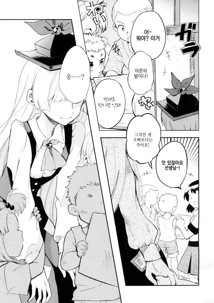 [동방] 불멸자와 마을 선생님.Manga - 이미지 24