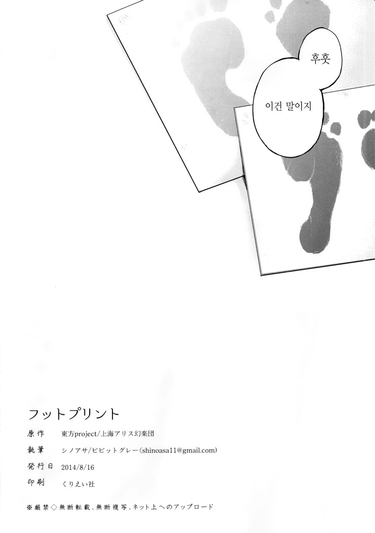 [동방] 불멸자와 마을 선생님.Manga - 이미지 25