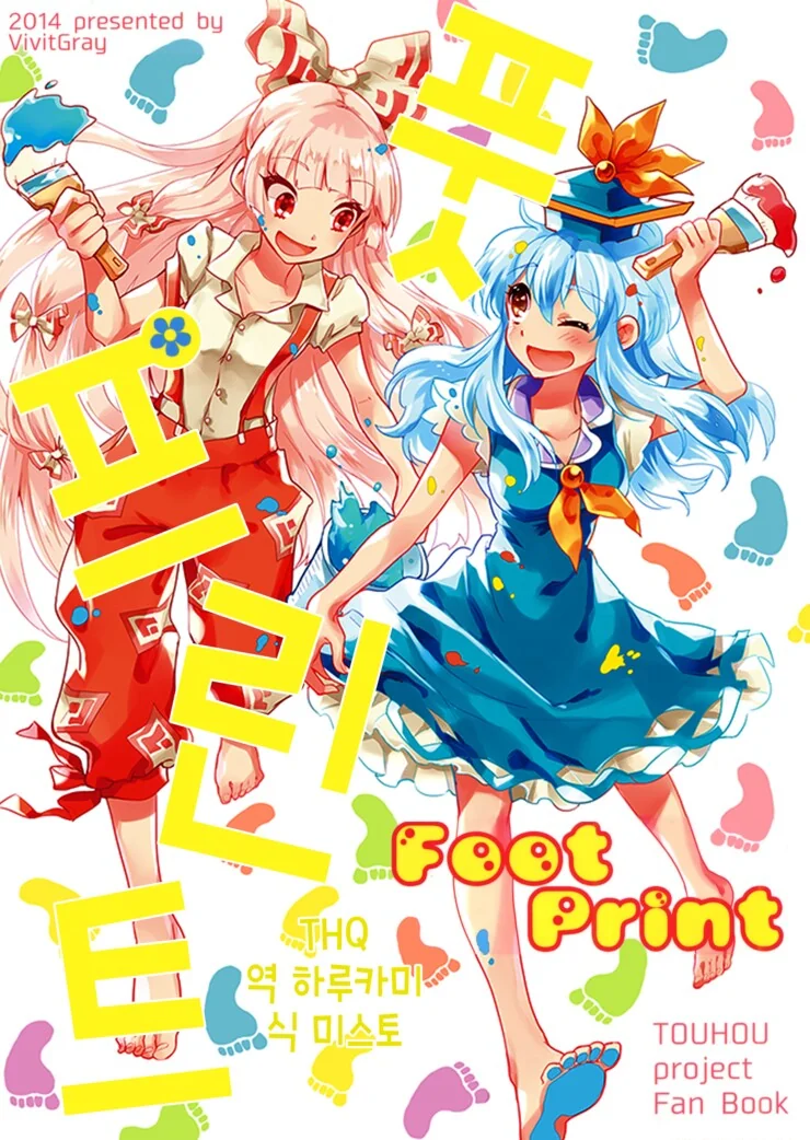 [동방] 불멸자와 마을 선생님.Manga - 이미지 27