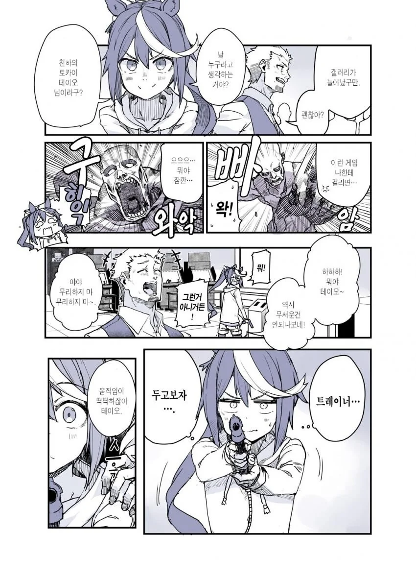 [말딸] 테이오랑 오락실에 놀러간.manhwa - 이미지 2