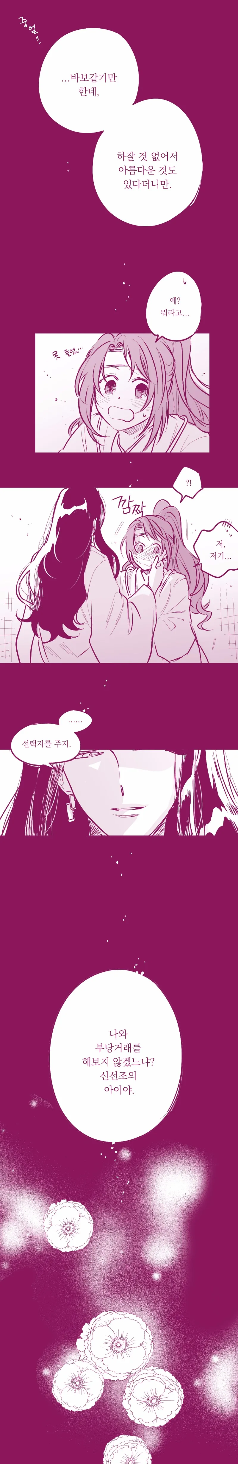 [@] 뒷거래하는.Manga - 이미지 3