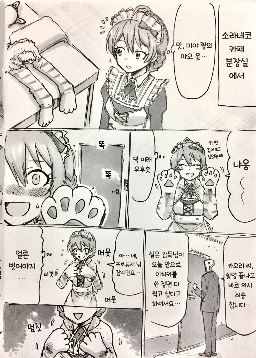 [@] 고양이옷 입은 카오리.manhwa