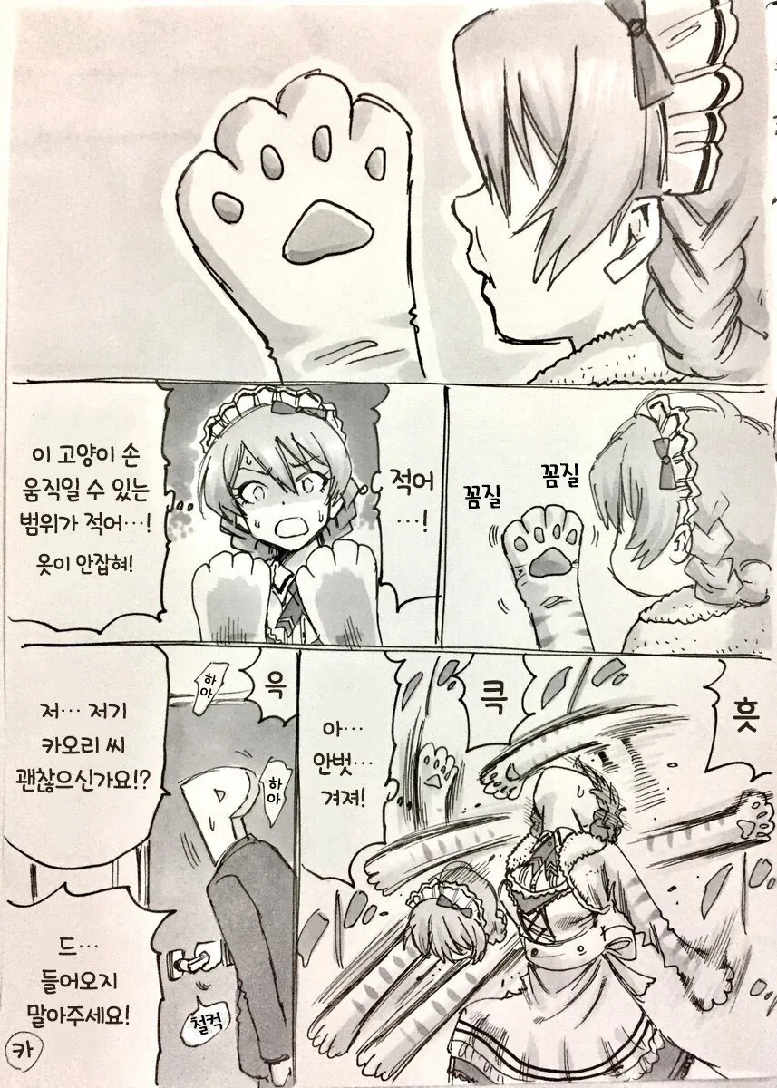 [@] 고양이옷 입은 카오리.manhwa - 이미지 2