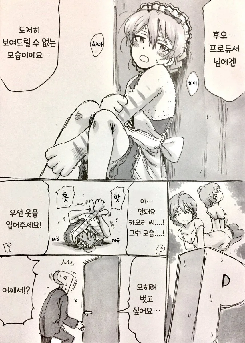 [@] 고양이옷 입은 카오리.manhwa - 이미지 3