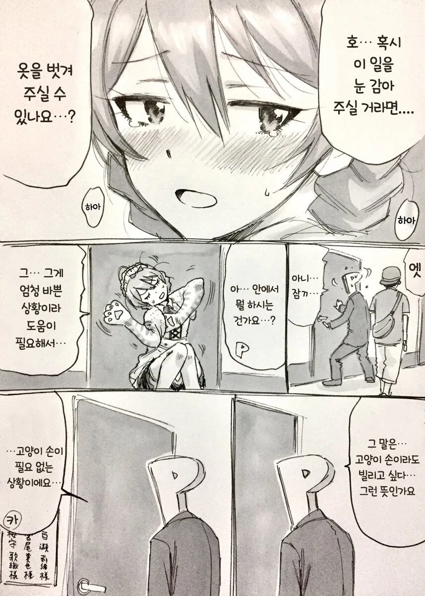 [@] 고양이옷 입은 카오리.manhwa - 이미지 4