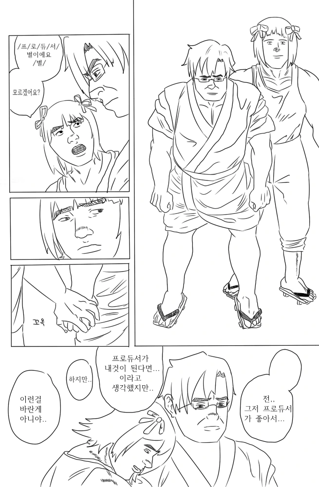 @) 현관합체 아이돌마스터.Manhwa - 이미지 6