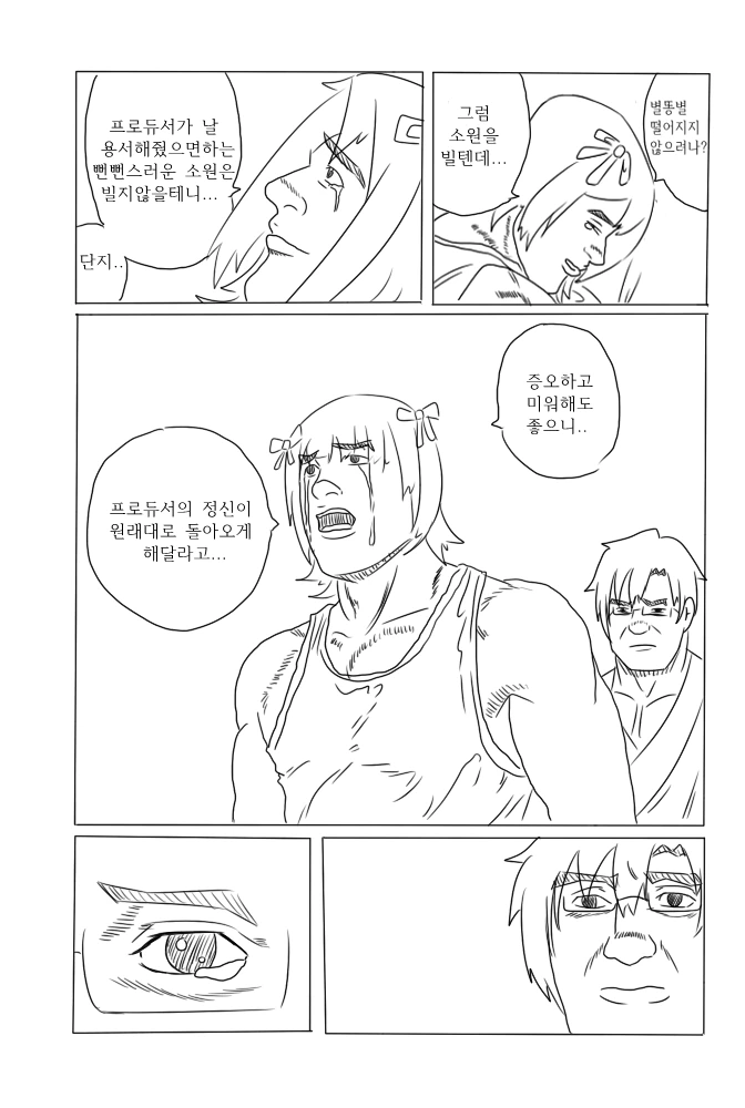 @) 현관합체 아이돌마스터.Manhwa - 이미지 7