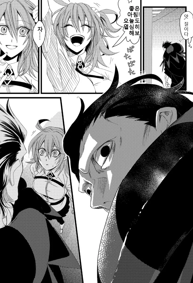 fgo)엄청난 위기에 처한 마스터.manga