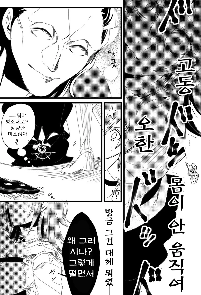 fgo)엄청난 위기에 처한 마스터.manga - 이미지 2
