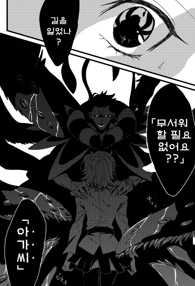 fgo)엄청난 위기에 처한 마스터.manga - 이미지 3
