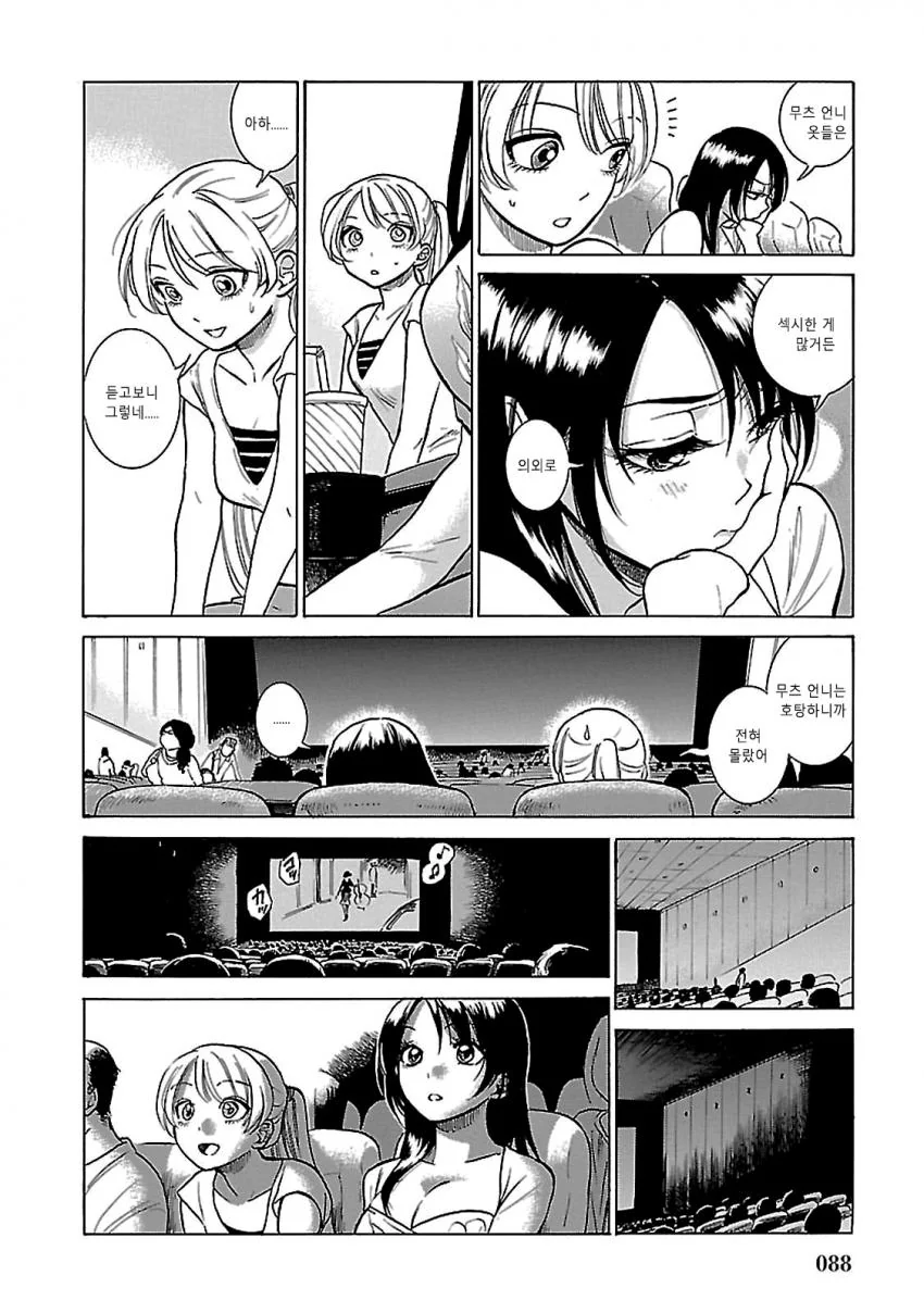 여동생이랑 영화보는.manga - 이미지 3