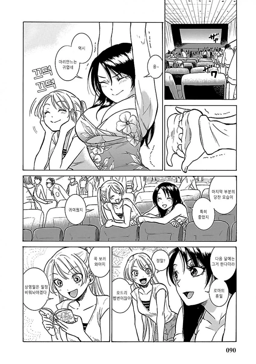 여동생이랑 영화보는.manga - 이미지 5