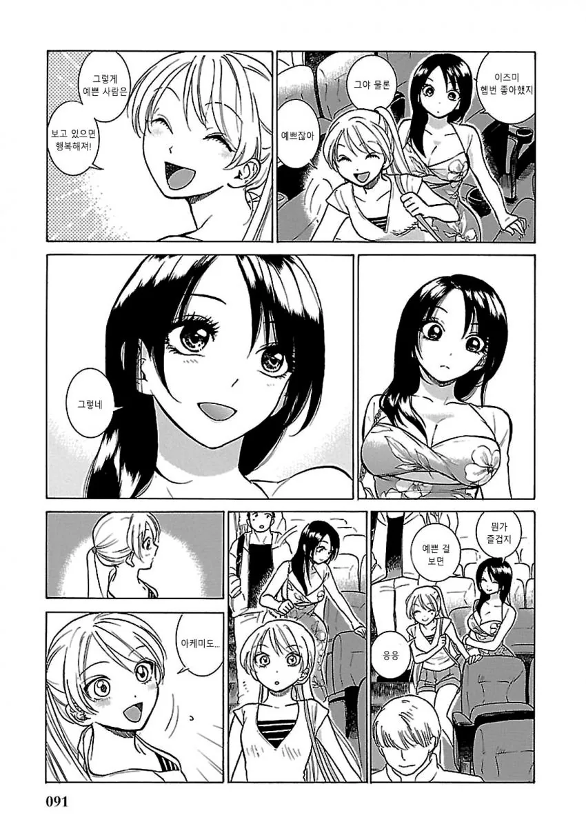 여동생이랑 영화보는.manga - 이미지 6