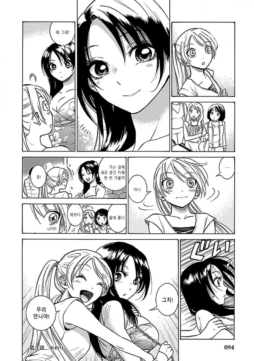 여동생이랑 영화보는.manga - 이미지 8