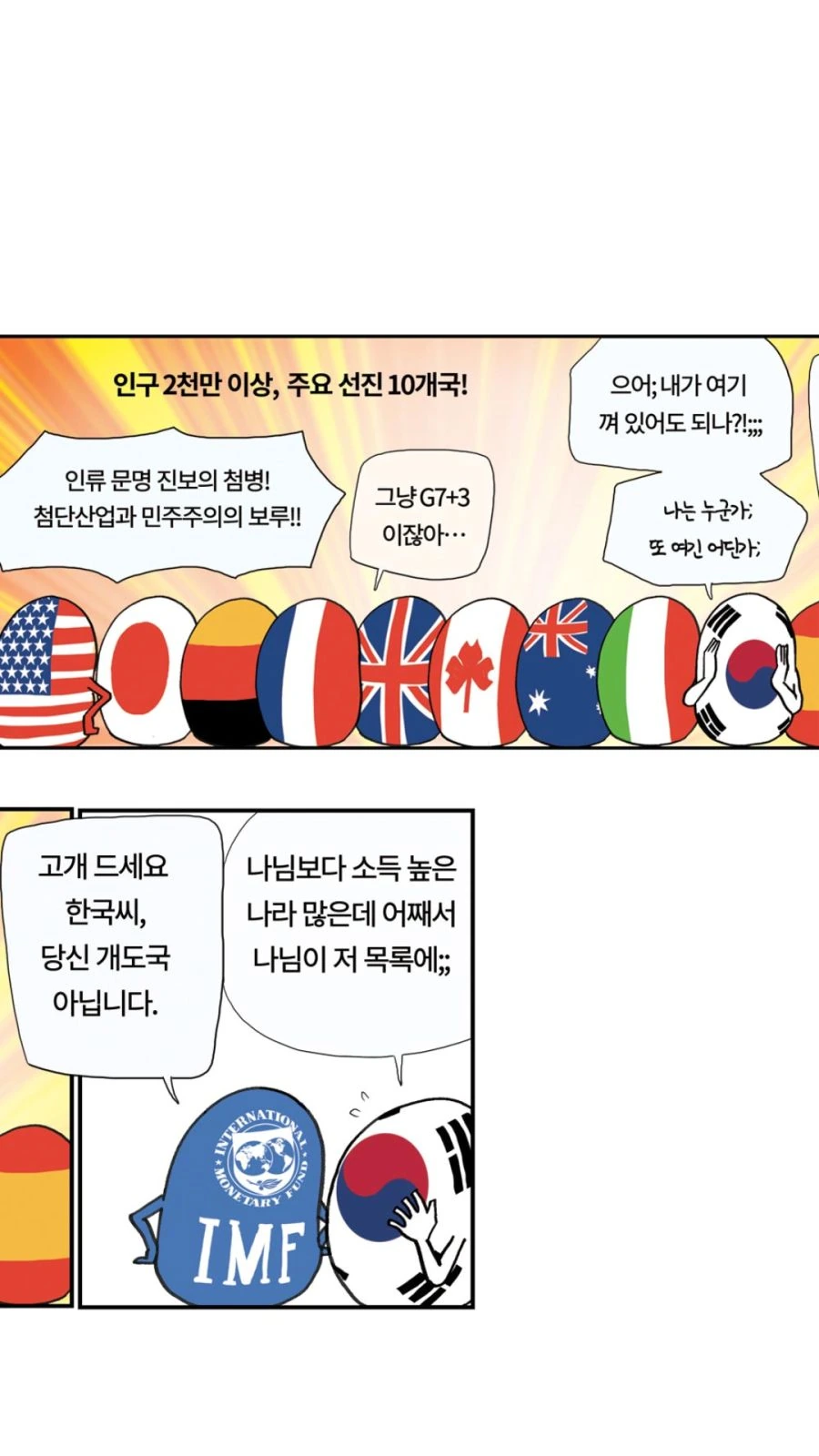 이쯤에서 다시 보는 한국이 선진국인게 어색한 만화.manwha