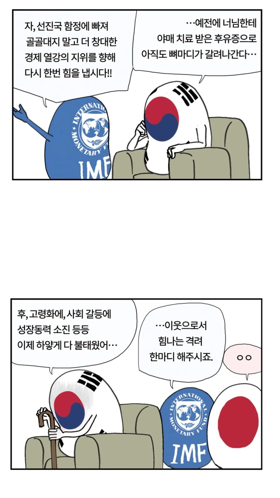 이쯤에서 다시 보는 한국이 선진국인게 어색한 만화.manwha - 이미지 3