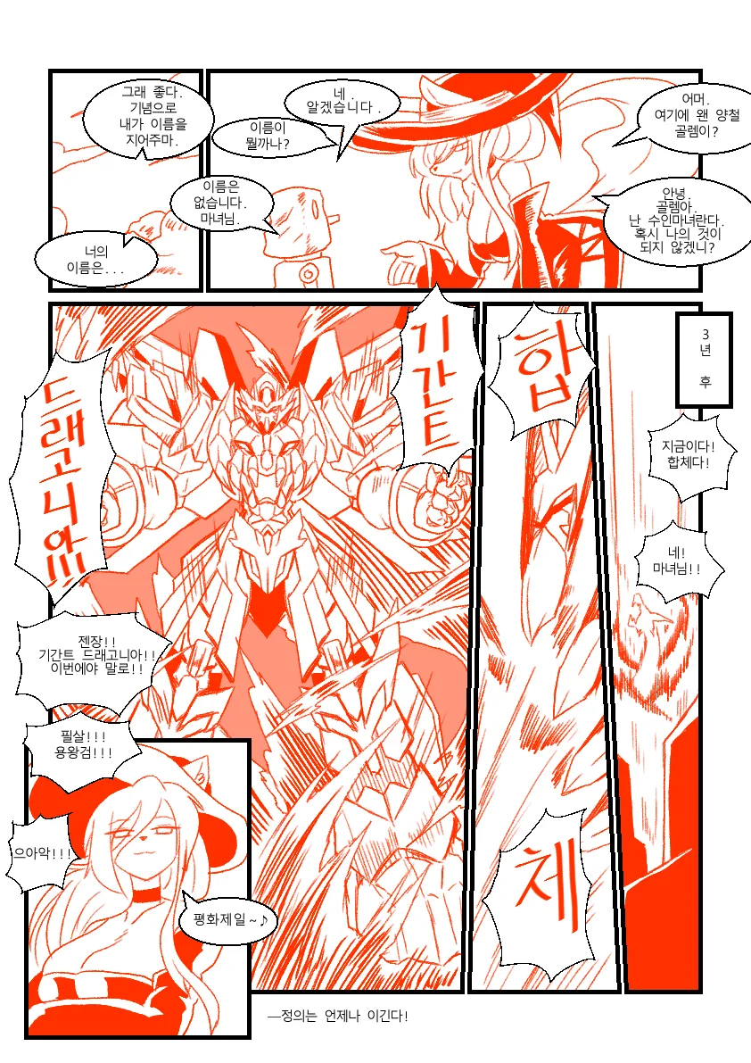 마녀가 양철골렘 줍는 만화.Manga