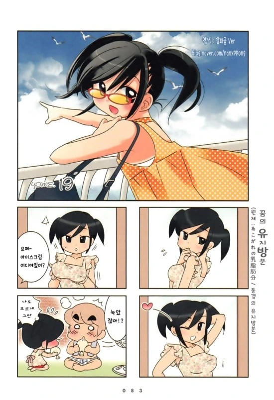 글러먹은 신부의 일기.manhwa