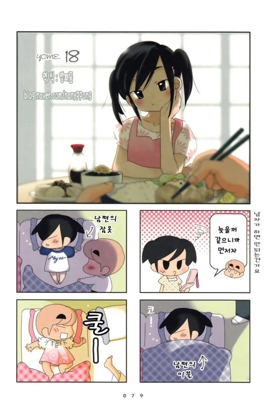 글러먹은 신부의 일기.manhwa - 이미지 2