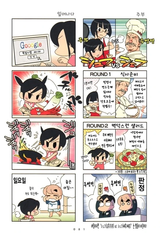 글러먹은 신부의 일기.manhwa - 이미지 3