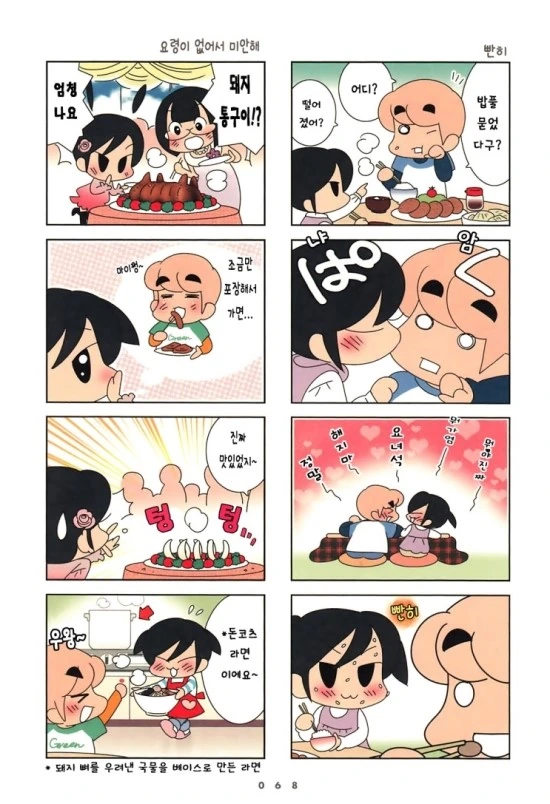 글러먹은 신부의 일기.manhwa - 이미지 5