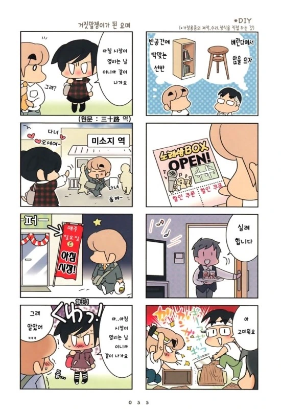 글러먹은 신부의 일기.manhwa - 이미지 6