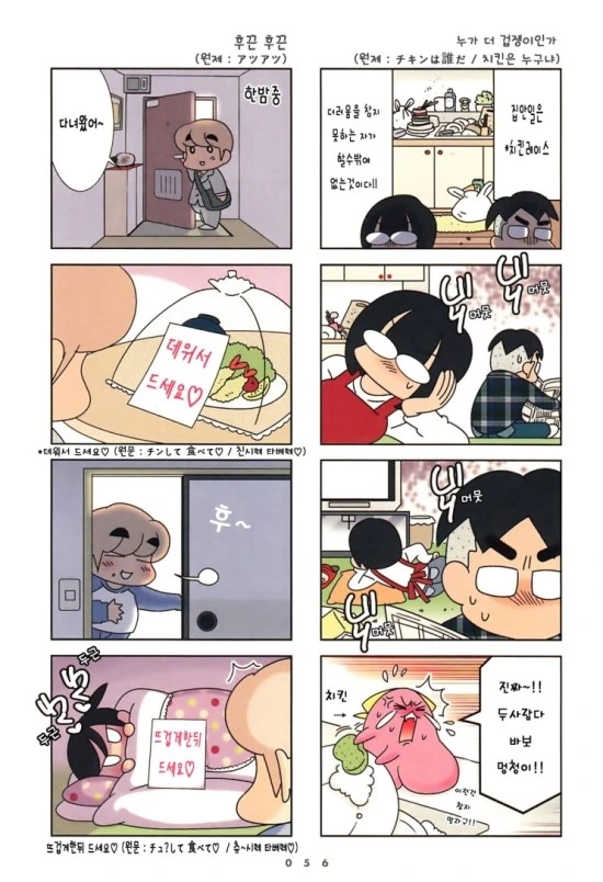 글러먹은 신부의 일기.manhwa - 이미지 7
