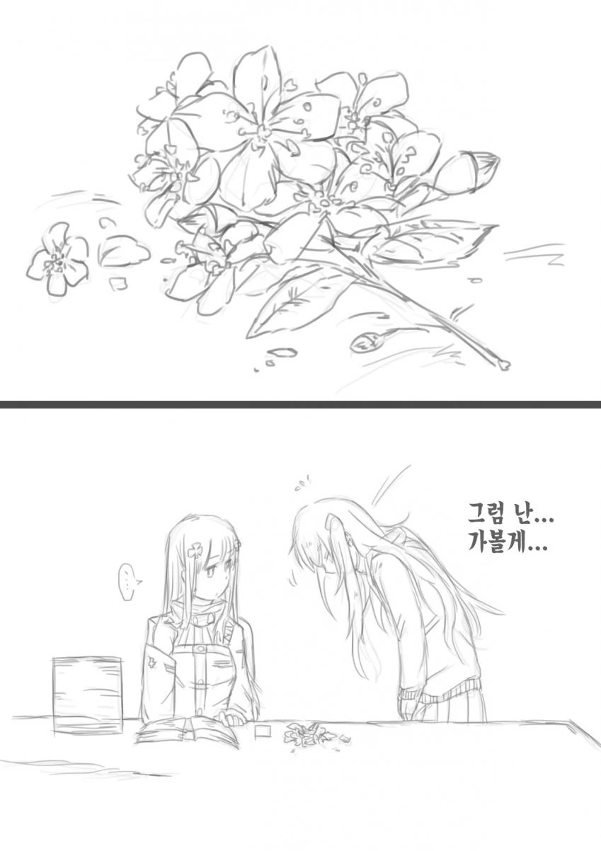 소전)그저 사오가 귀여운.Manhwa - 이미지 9