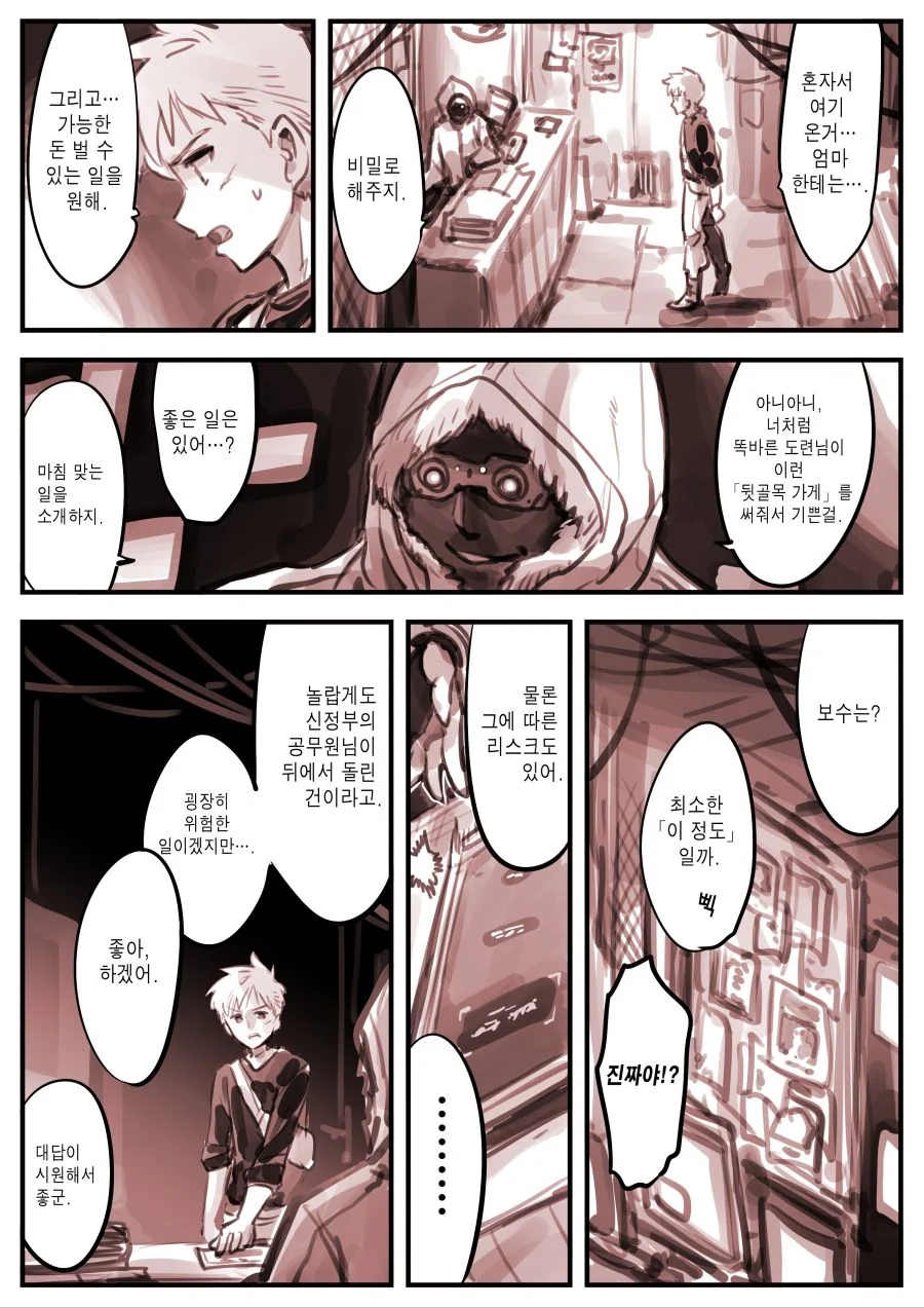 드로이드 엄마&우는 여자 특별편 manhwa - 이미지 4