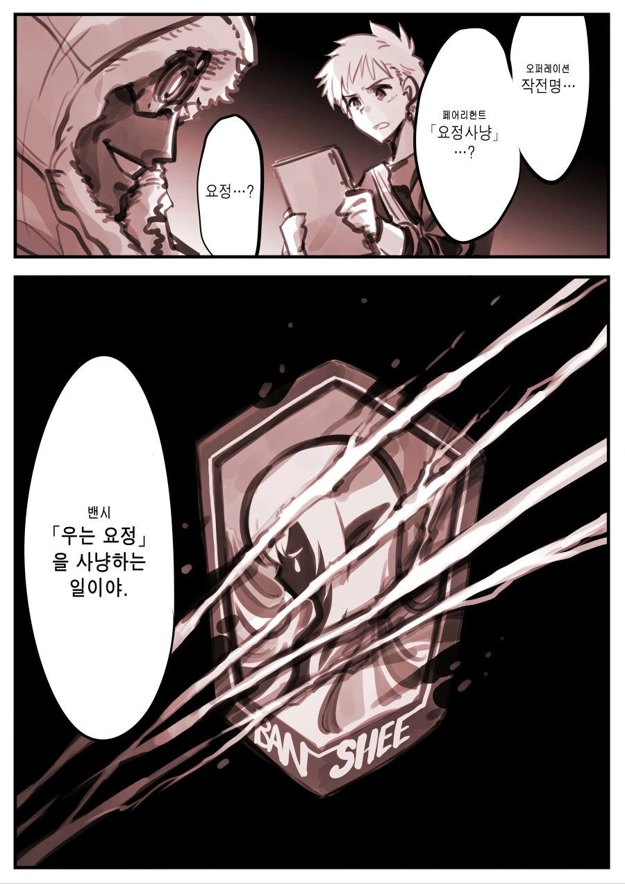 드로이드 엄마&우는 여자 특별편 manhwa - 이미지 5