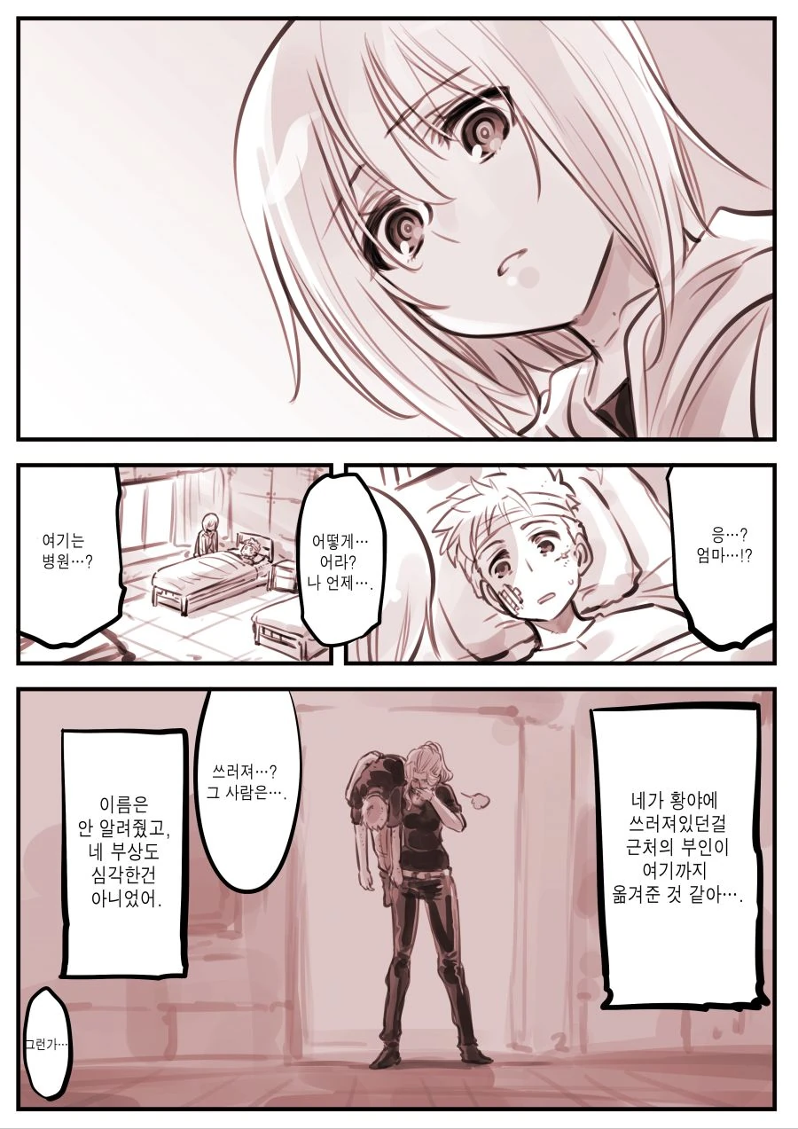 드로이드 엄마&우는 여자 특별편 manhwa - 이미지 8