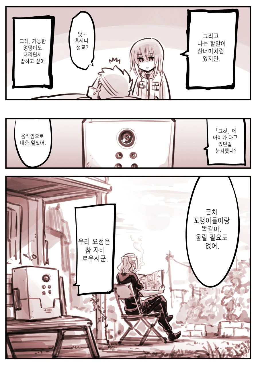 드로이드 엄마&우는 여자 특별편 manhwa - 이미지 9