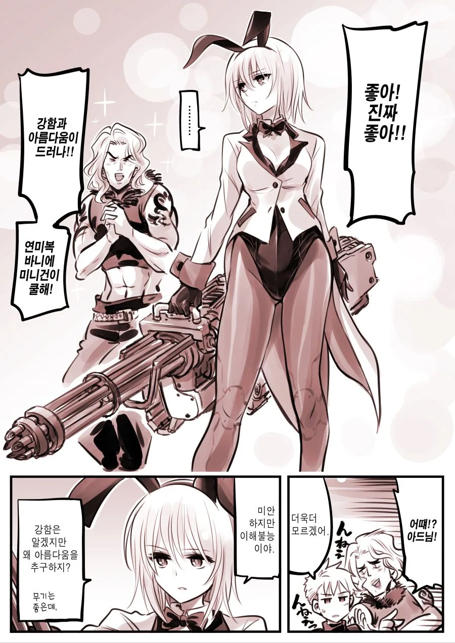 드로이드 엄마&우는 여자 특별편 manhwa - 이미지 10