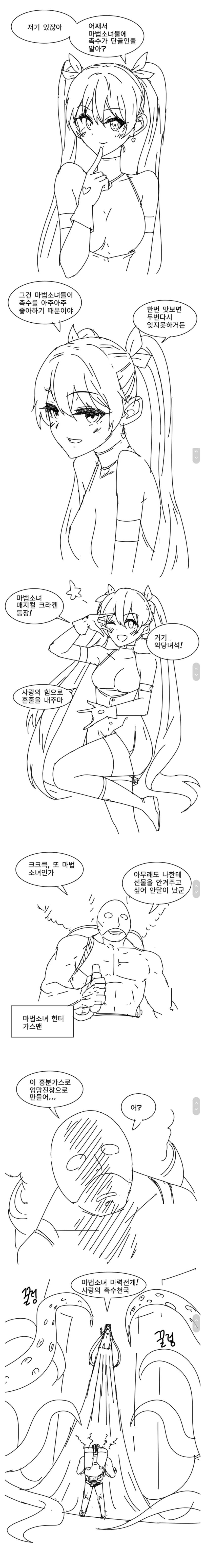마법소녀가 촉수로 엉망진창하는.manwha