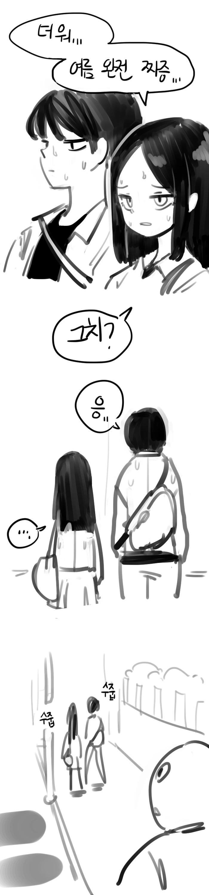 등장인물의 감정에 이입되는 갓.Manga