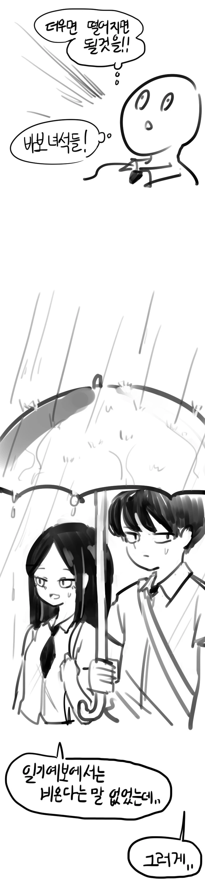 등장인물의 감정에 이입되는 갓.Manga - 이미지 2