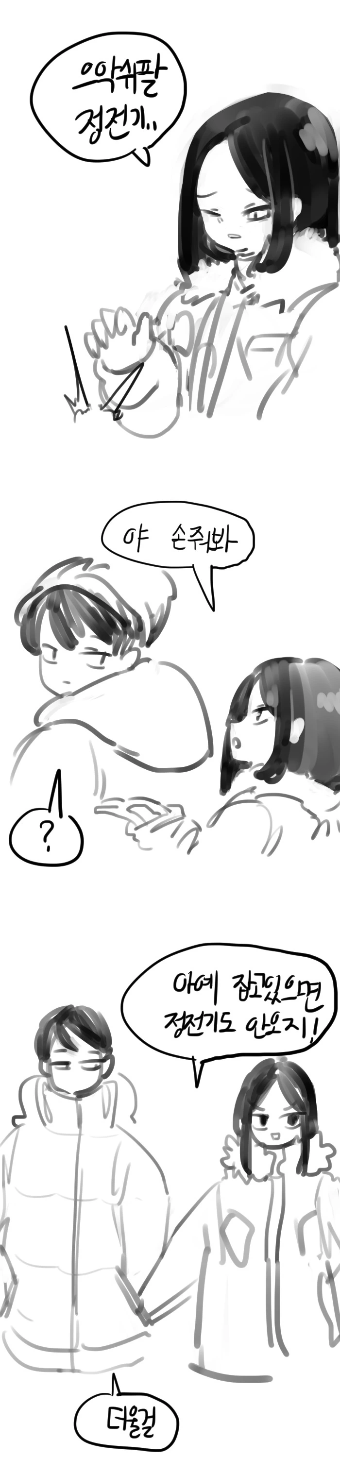 등장인물의 감정에 이입되는 갓.Manga - 이미지 4