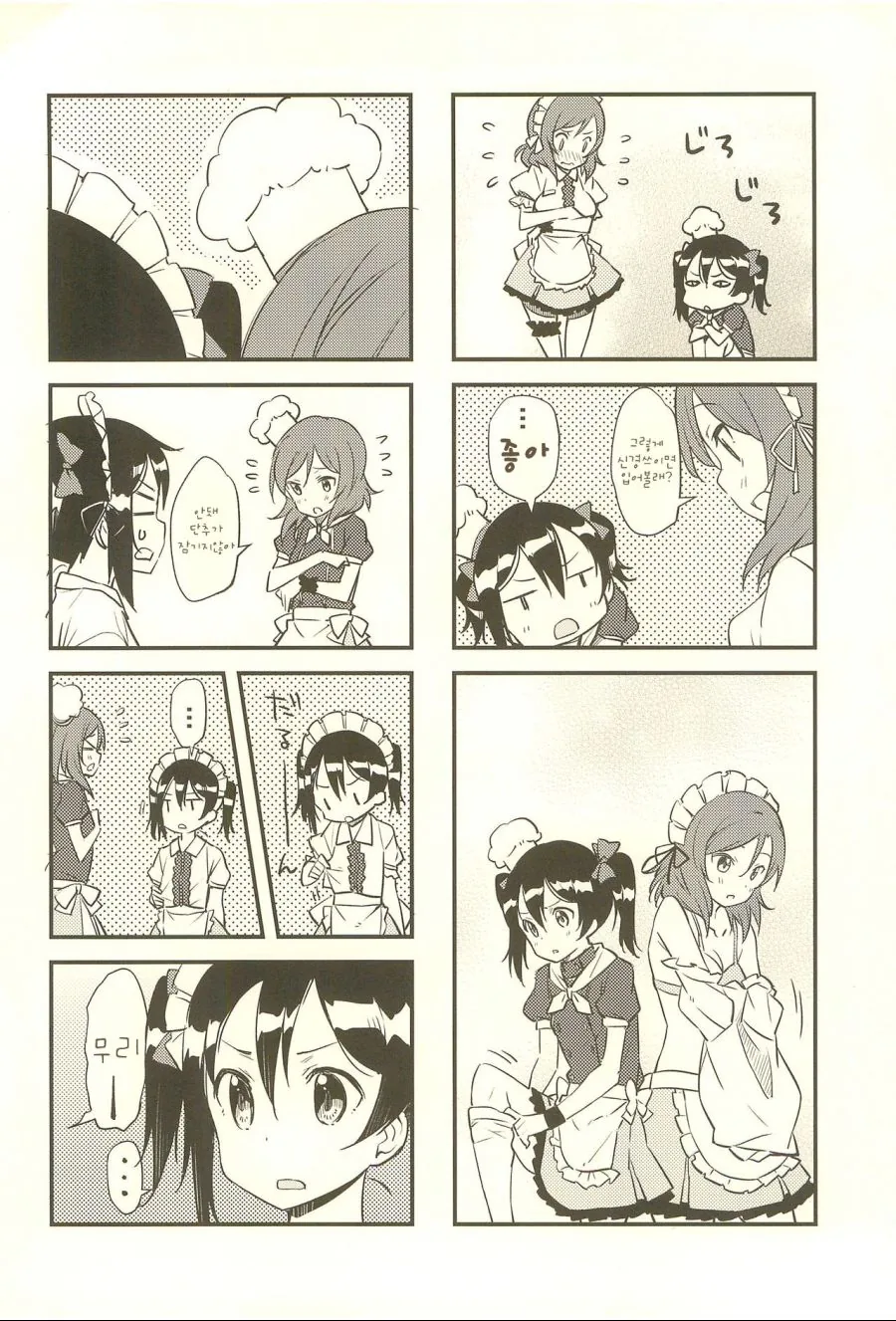 럽라) 니코마키 manhwa - 이미지 3