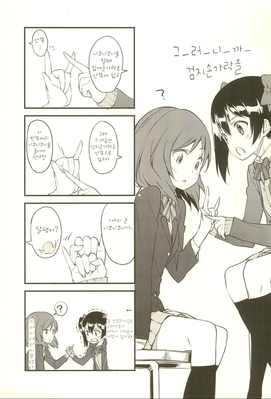 럽라) 니코마키 manhwa - 이미지 4