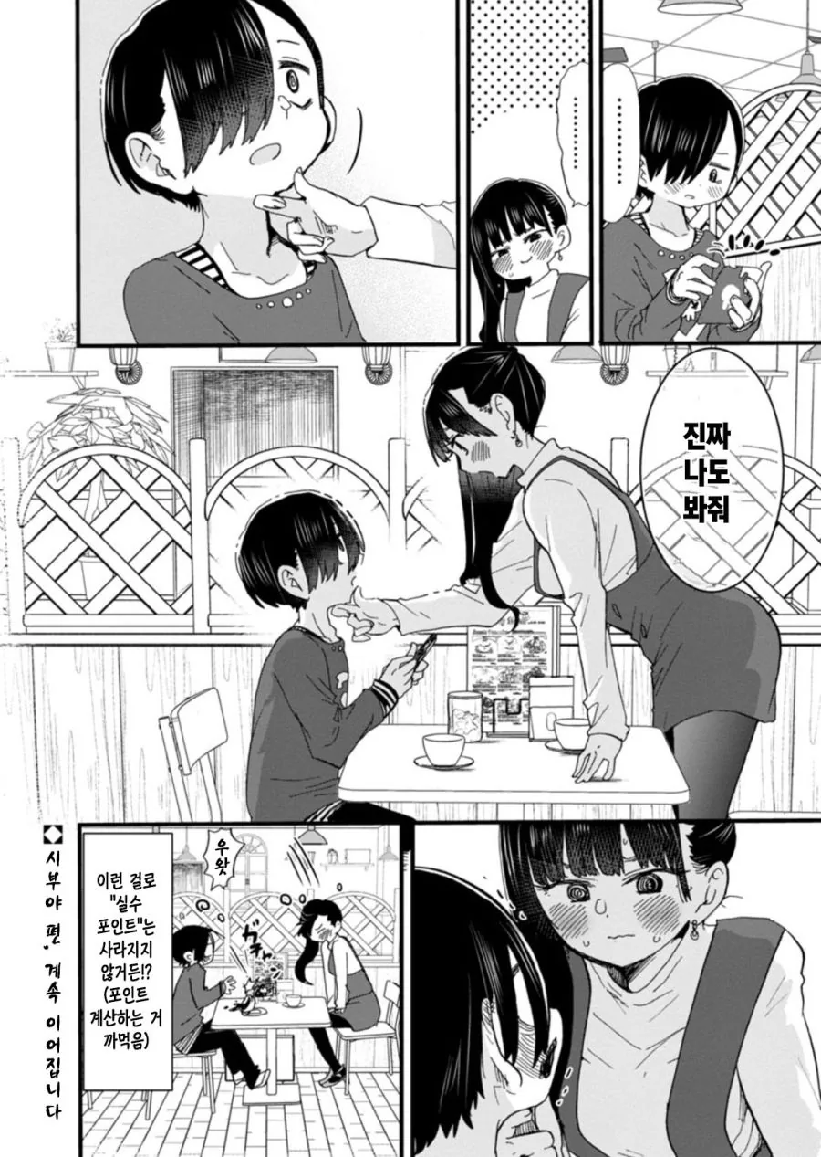 내마위) 질투심이 폭발한 여중생 모음.manhwa - 이미지 4