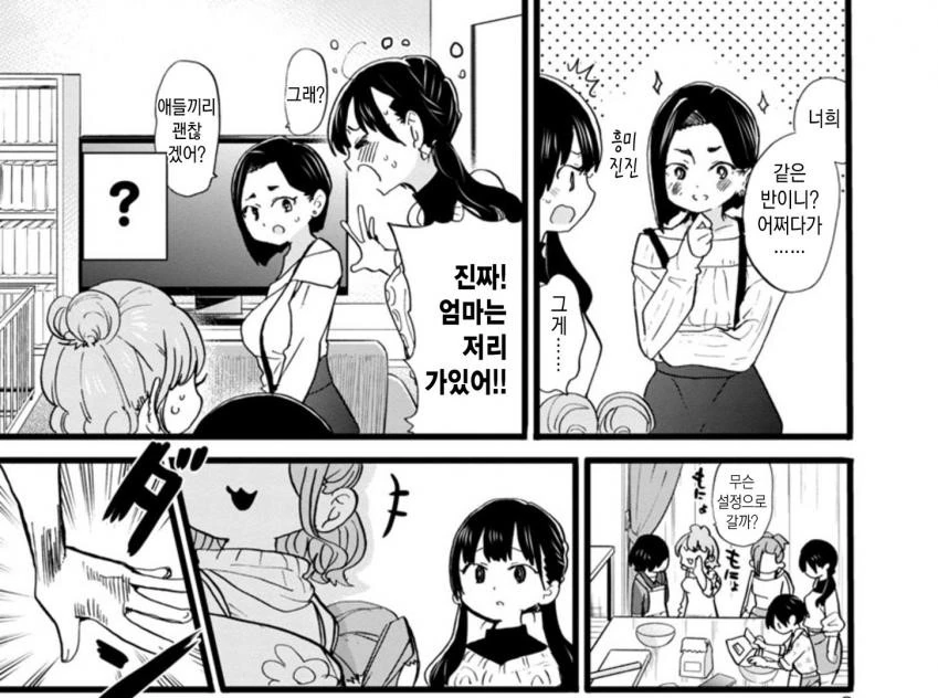 내마위) 질투심이 폭발한 여중생 모음.manhwa - 이미지 22
