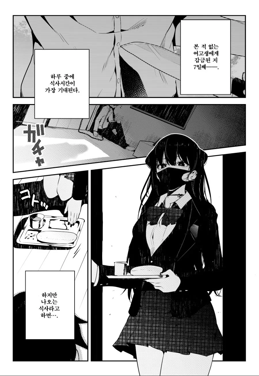 [핫산]여고생에게 감금당한 만화.manwha - 이미지 8