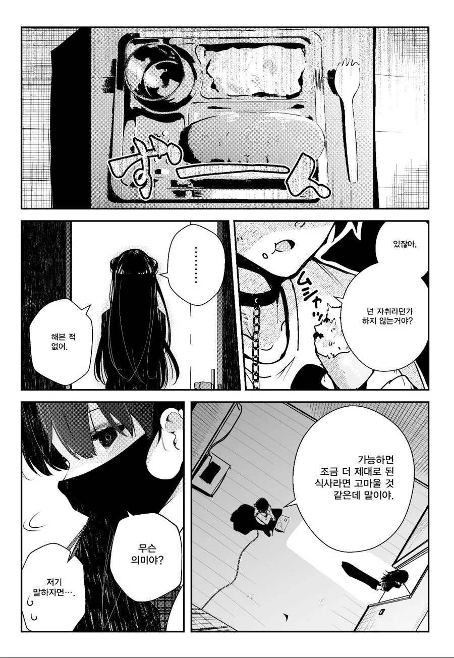 [핫산]여고생에게 감금당한 만화.manwha - 이미지 9
