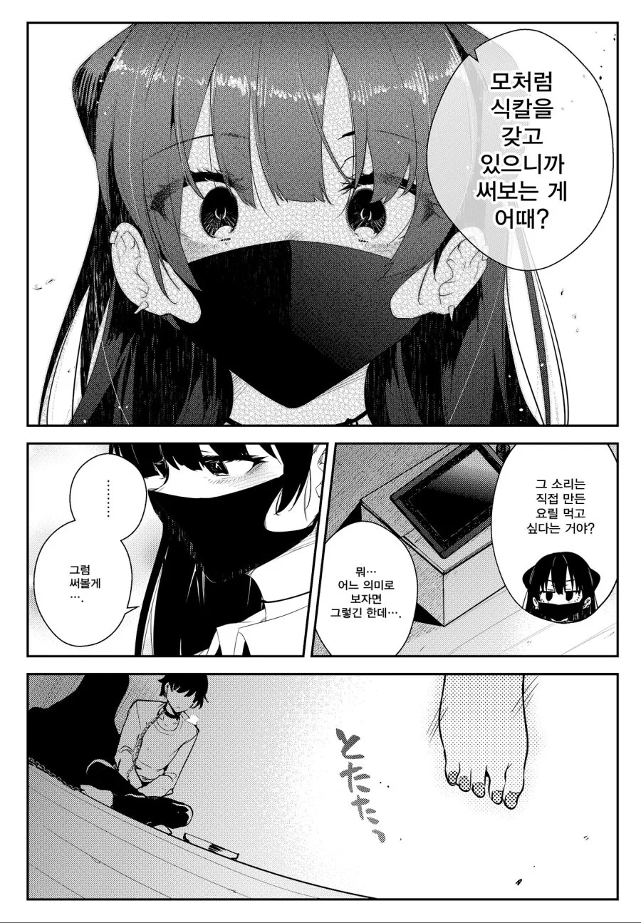 [핫산]여고생에게 감금당한 만화.manwha - 이미지 10