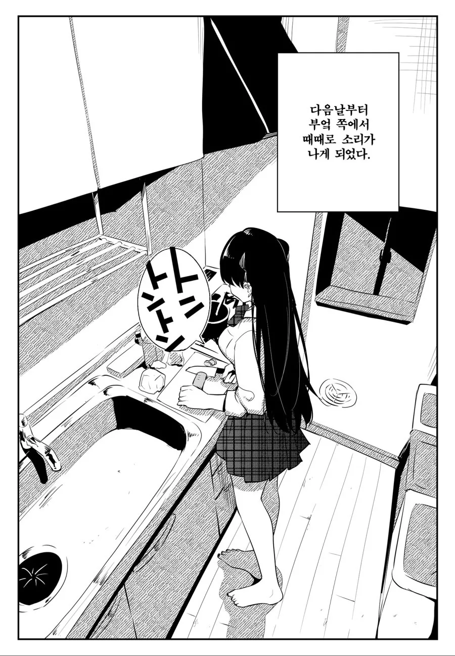 [핫산]여고생에게 감금당한 만화.manwha - 이미지 11