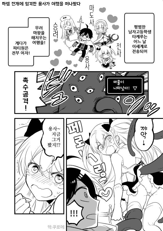 펌)ㅎㄹ전개에 너무 엄근진한 용사.manhwa